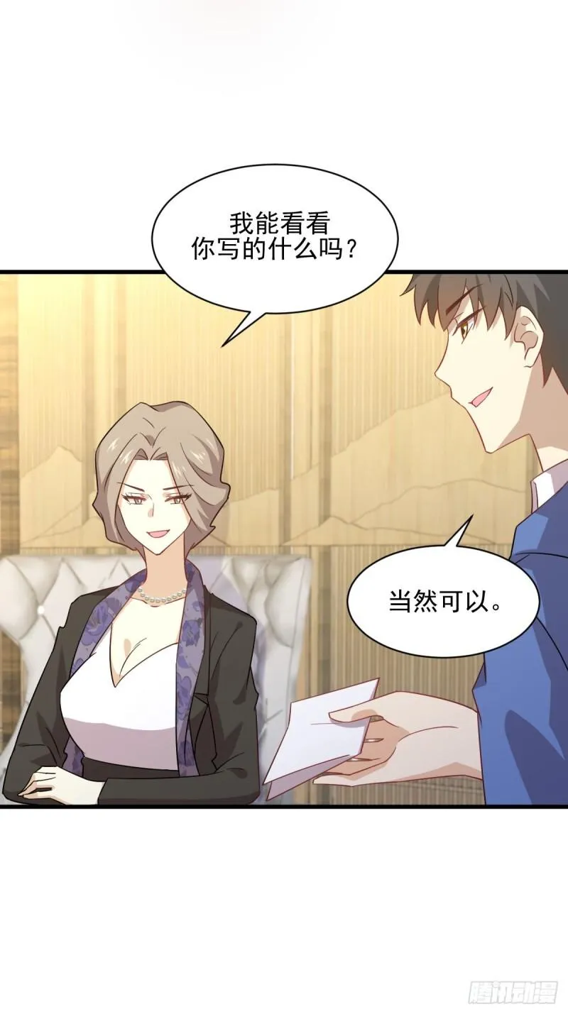 第115话 大小狐狸 第18页