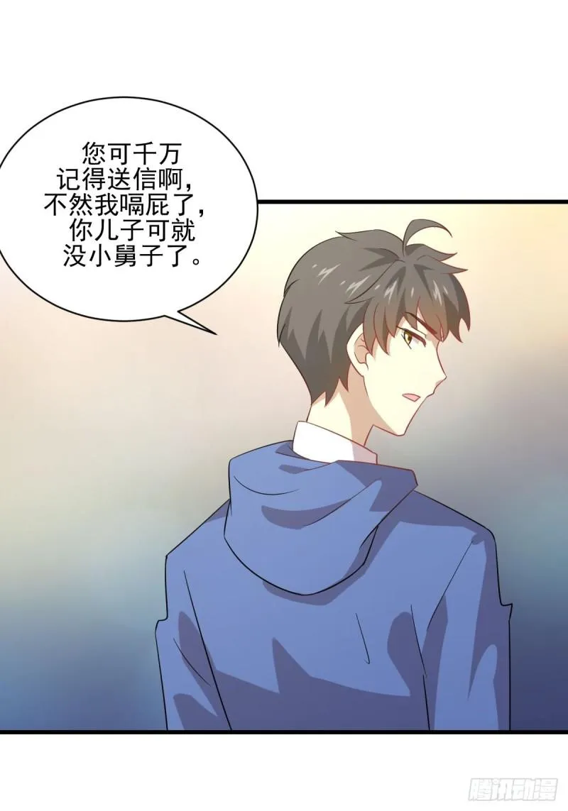第115话 大小狐狸 第21页