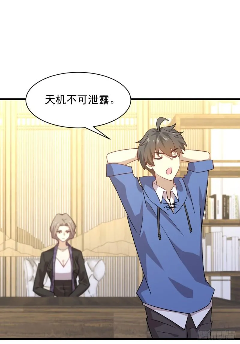 第115话 大小狐狸 第23页