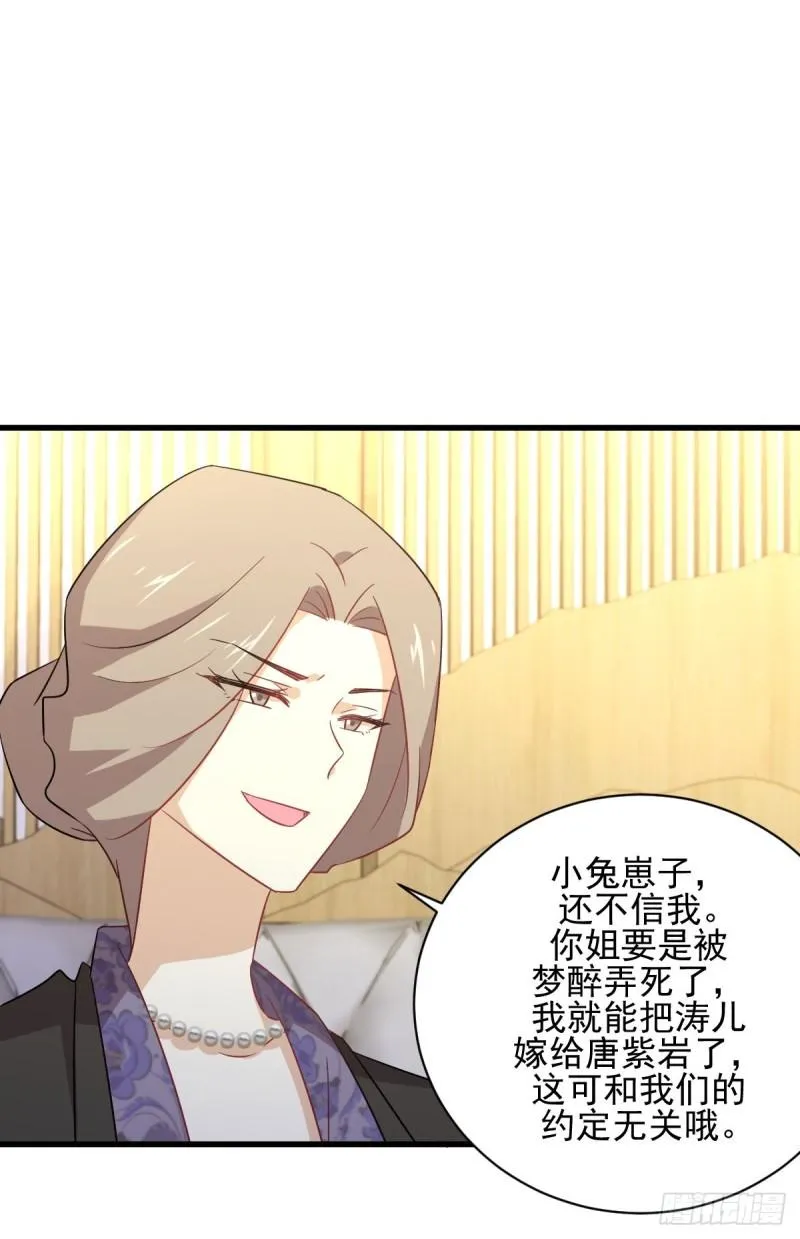 第115话 大小狐狸 第24页