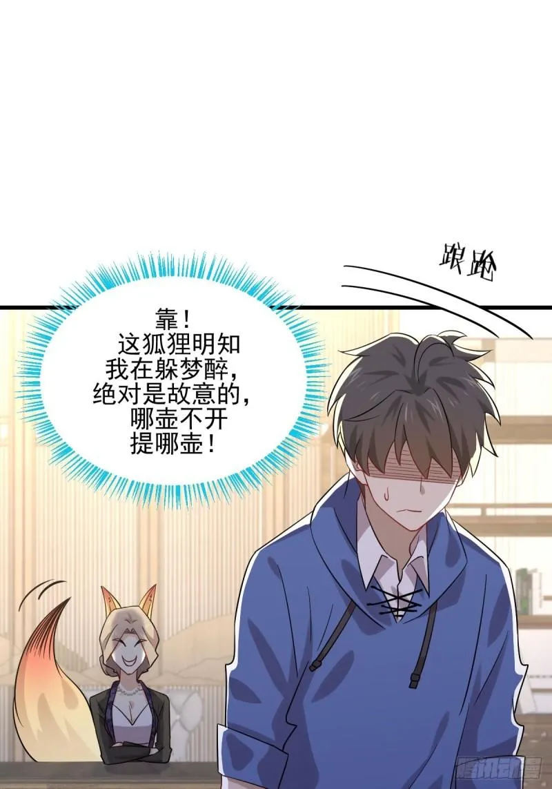 第115话 大小狐狸 第25页