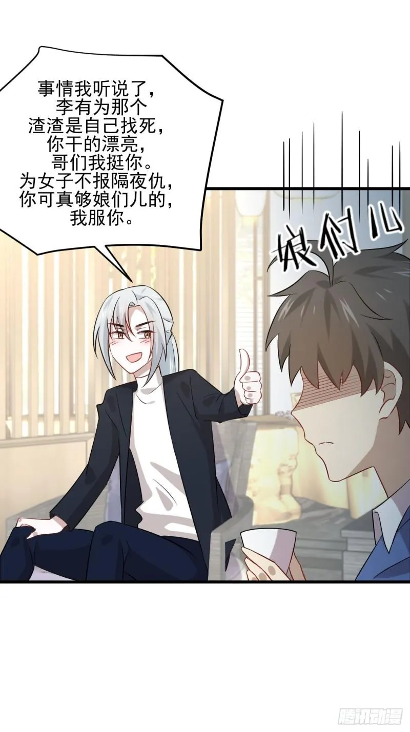 第115话 大小狐狸 第34页