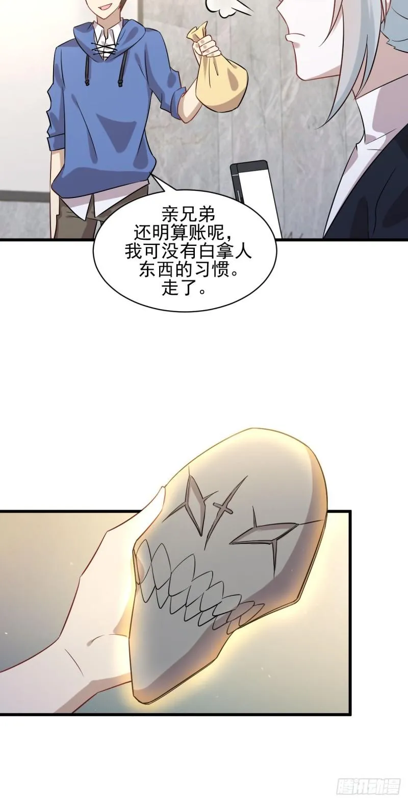 第115话 大小狐狸 第43页