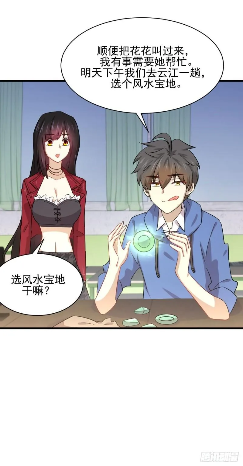 第116话 选个宝地好埋人 第25页