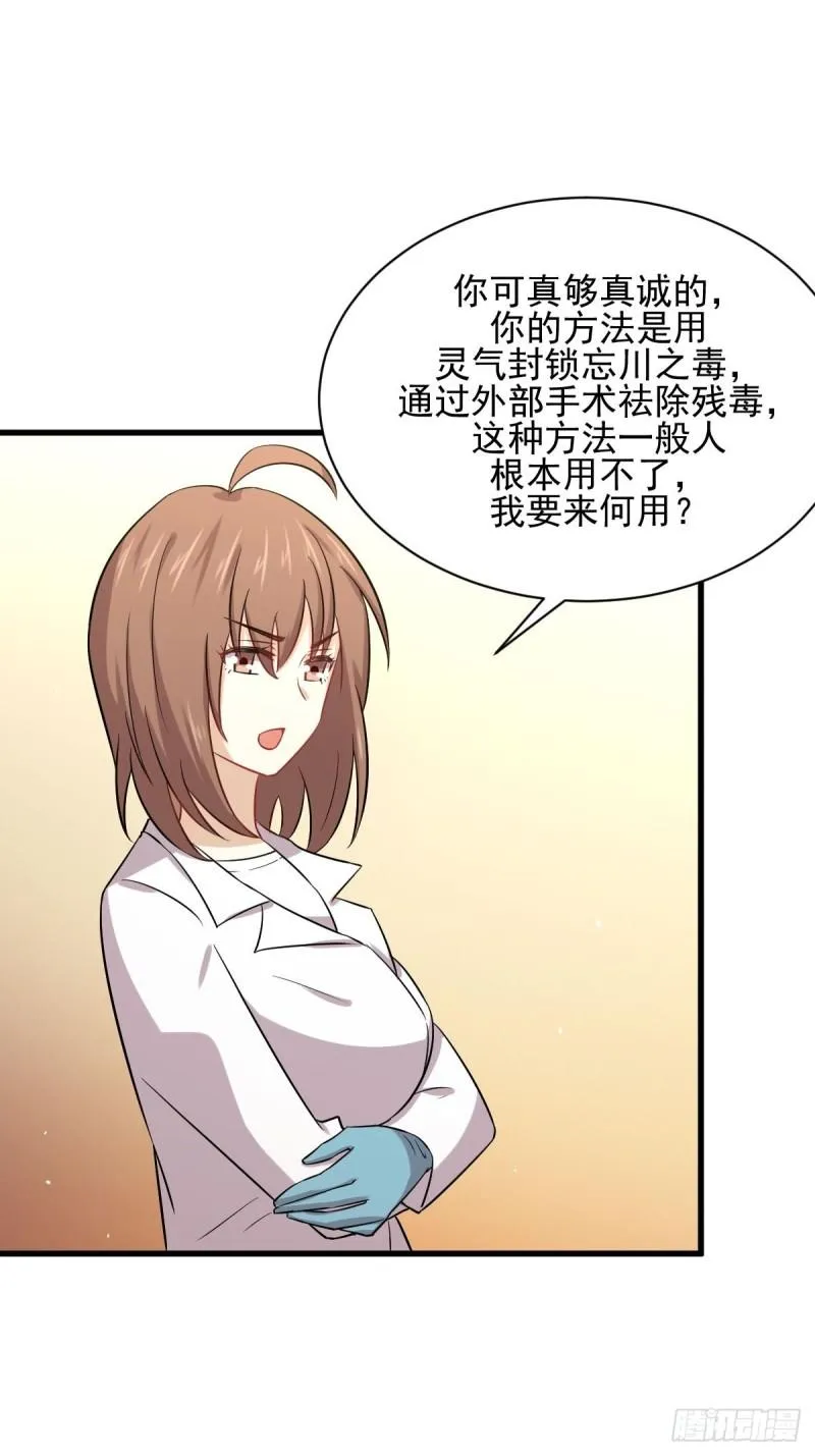 第116话 选个宝地好埋人 第38页