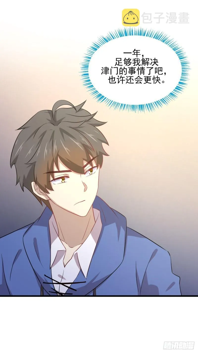 第114话 再次见邢烈 第10页