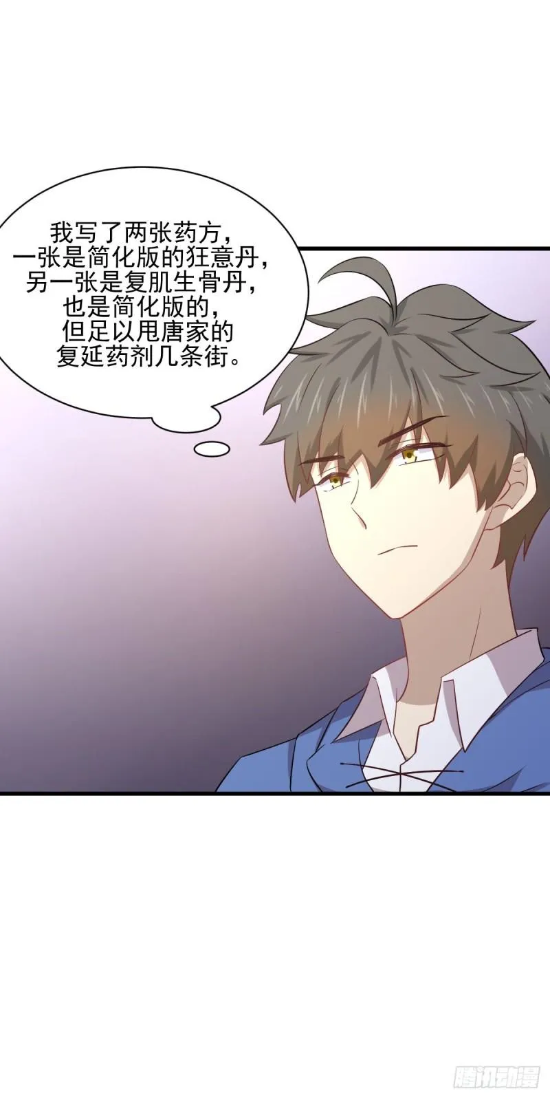 第114话 再次见邢烈 第12页