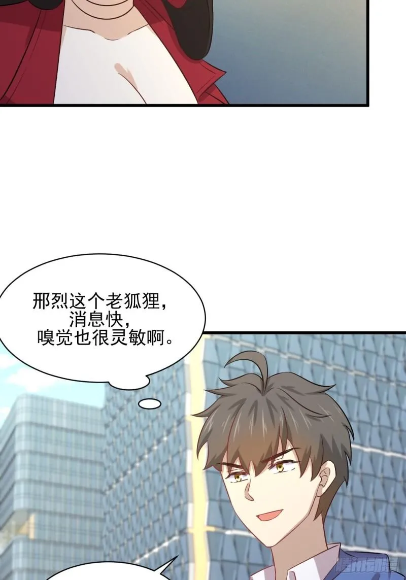 第114话 再次见邢烈 第15页