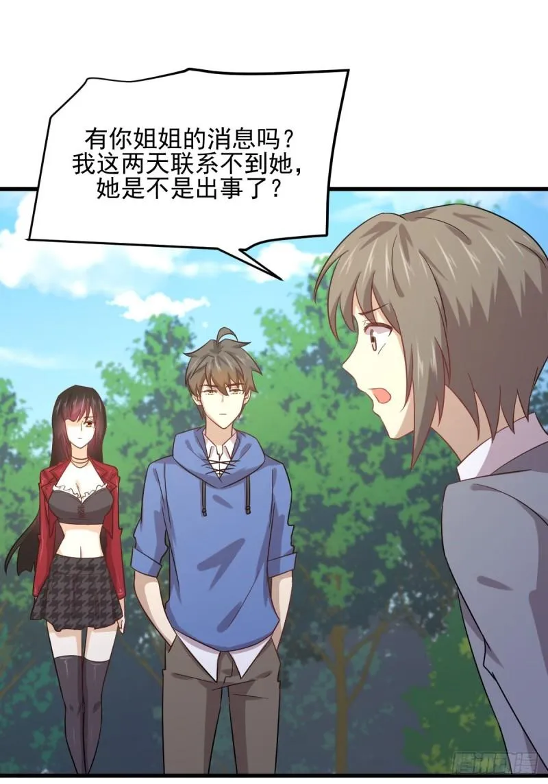 第114话 再次见邢烈 第22页