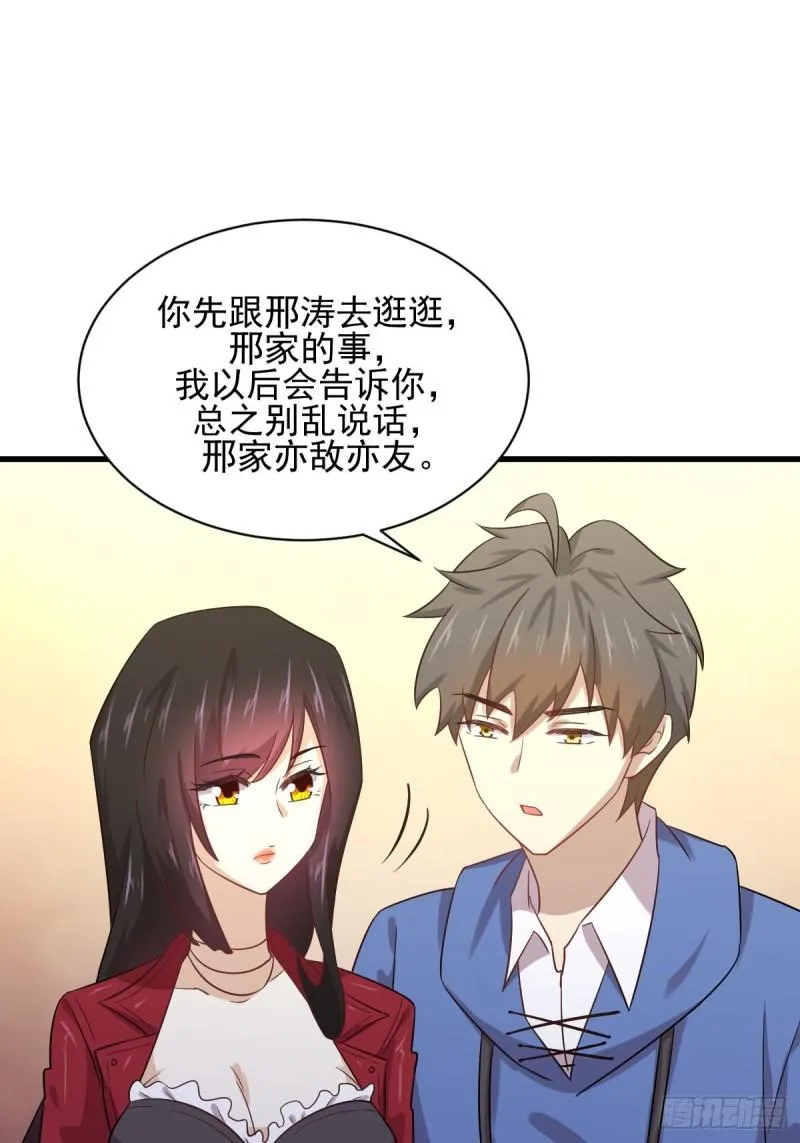 第114话 再次见邢烈 第25页