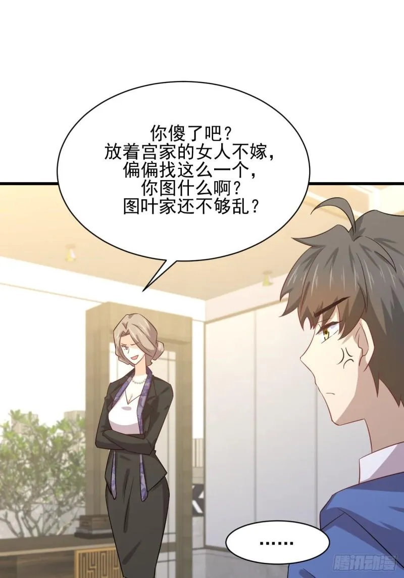 第114话 再次见邢烈 第31页