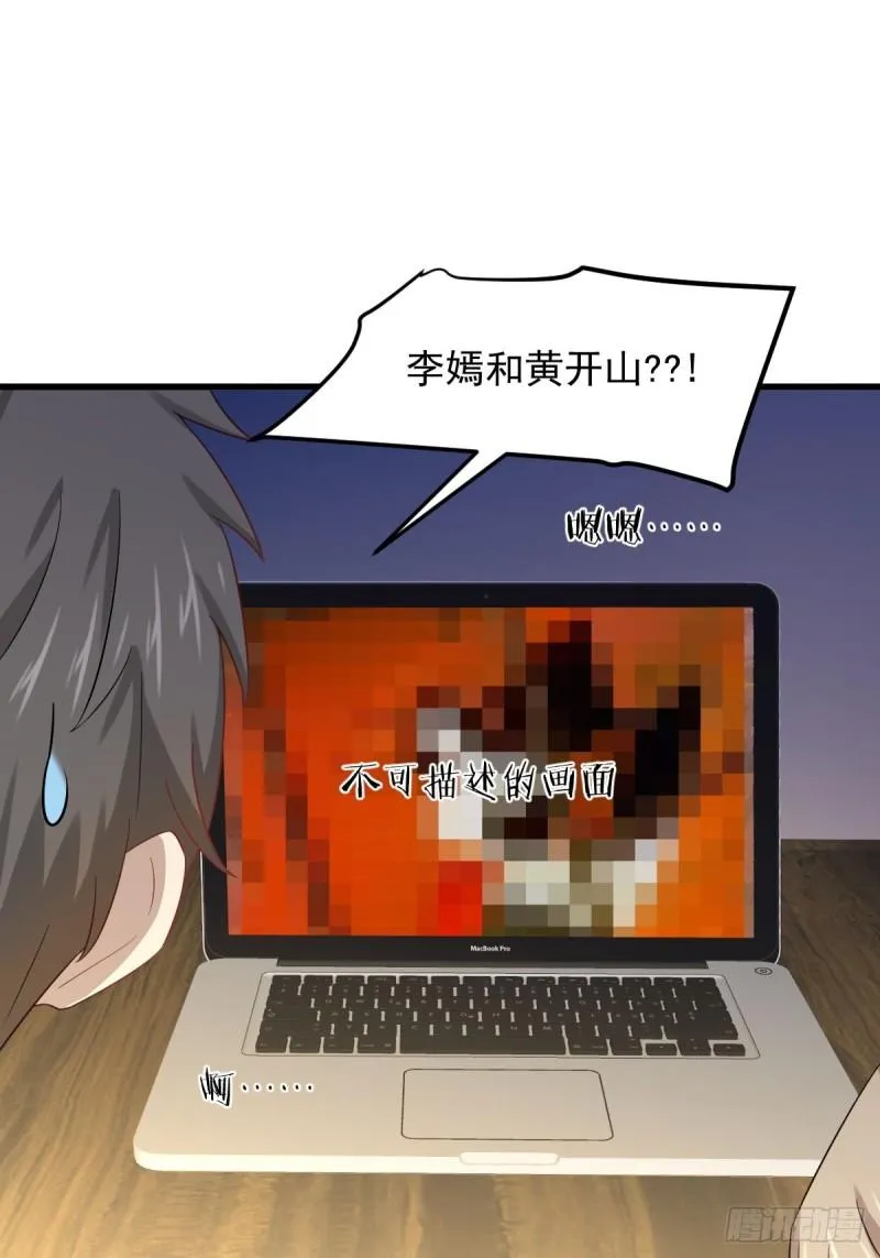 第114话 再次见邢烈 第35页