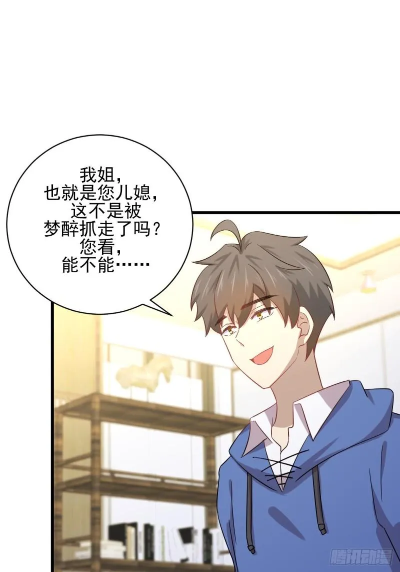 第114话 再次见邢烈 第38页