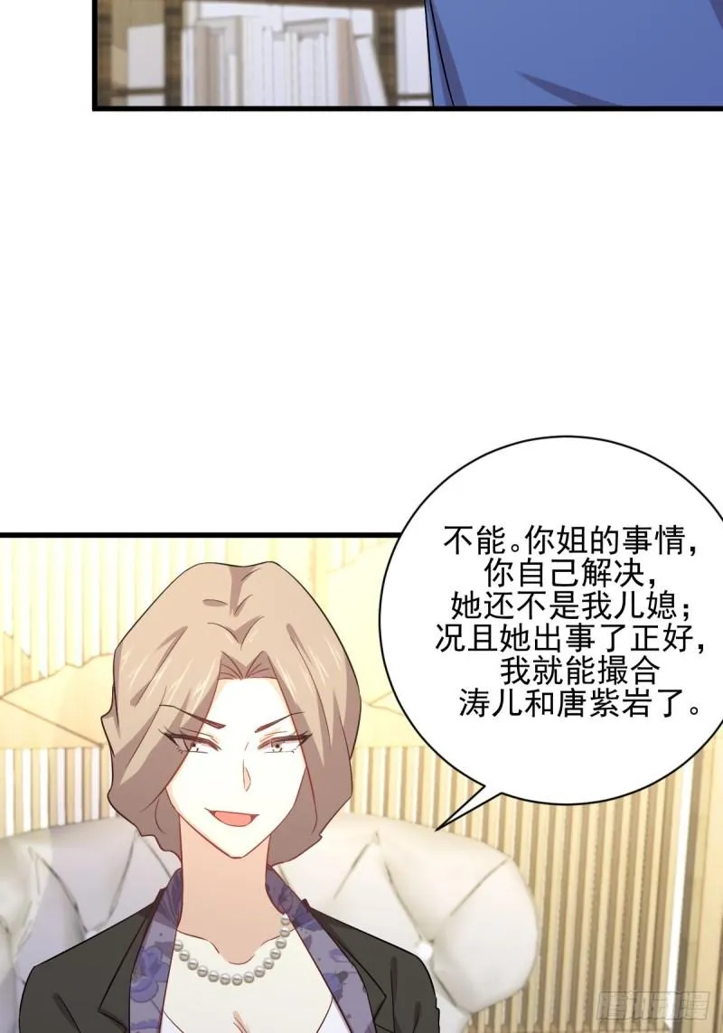 第114话 再次见邢烈 第39页