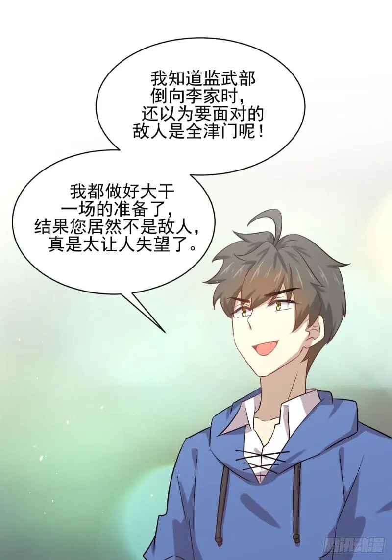 第114话 再次见邢烈 第41页
