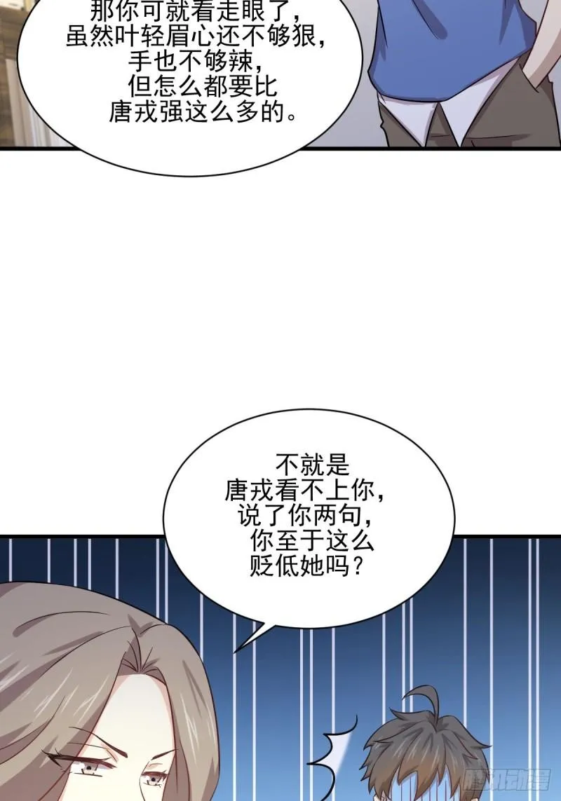 第114话 再次见邢烈 第53页