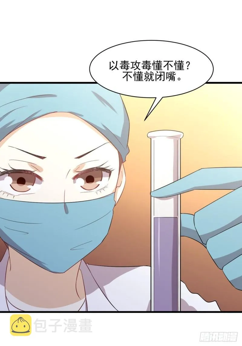 第117话 阴沟里翻船 第4页