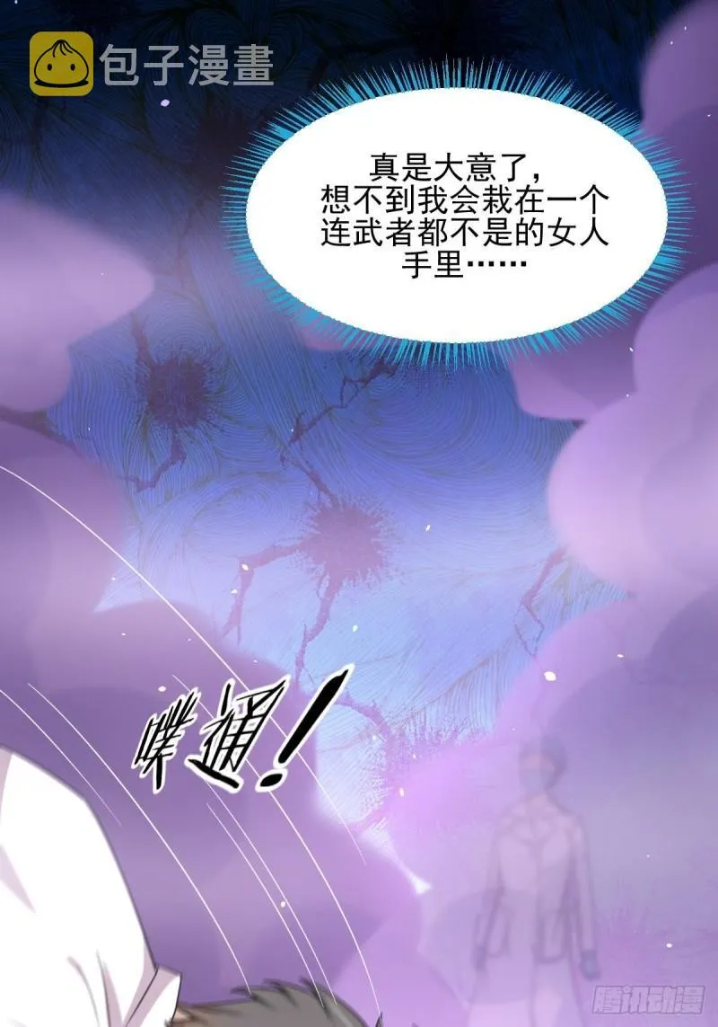 第117话 阴沟里翻船 第11页