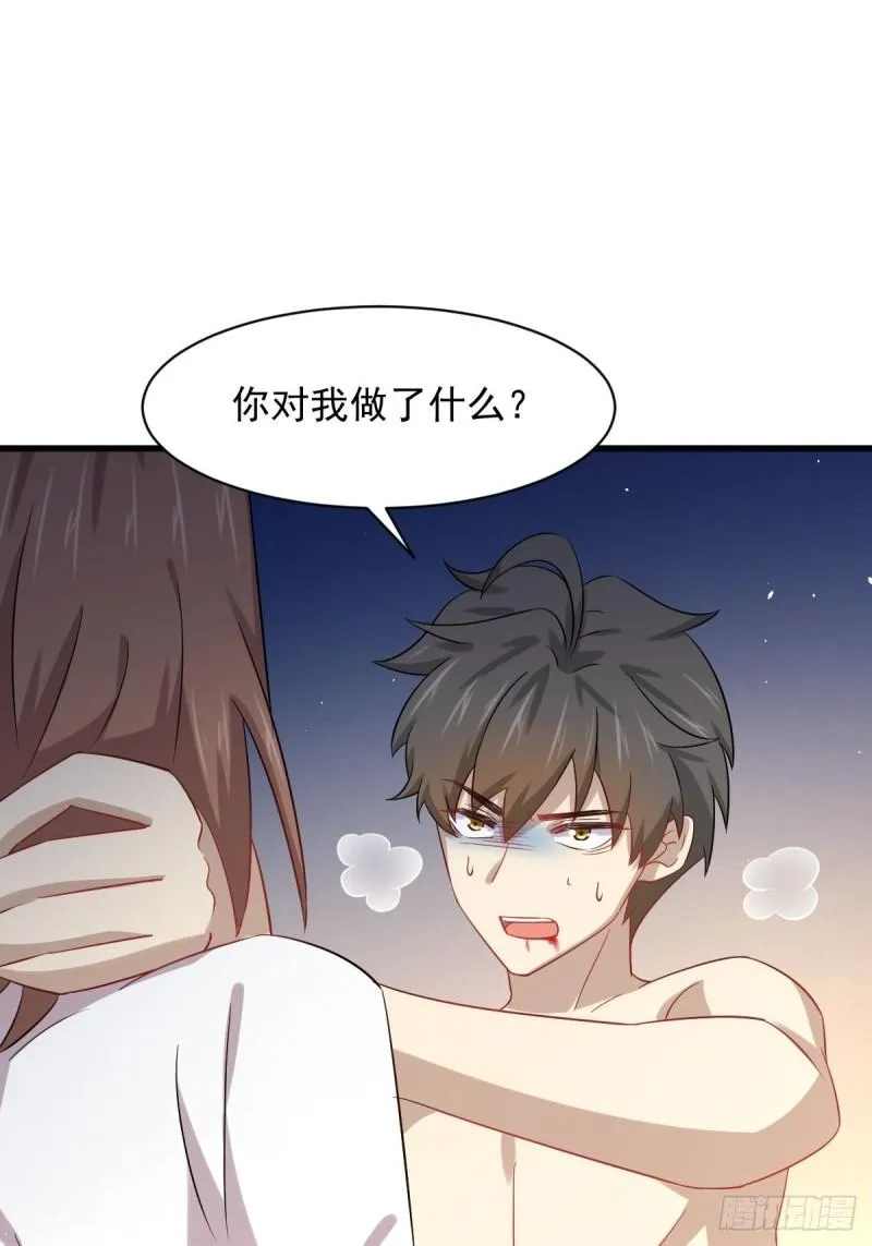 第118话 妥协 第3页