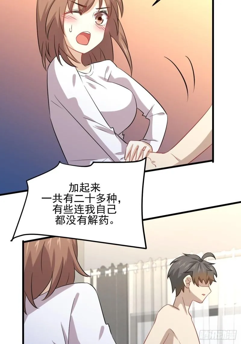 第118话 妥协 第8页