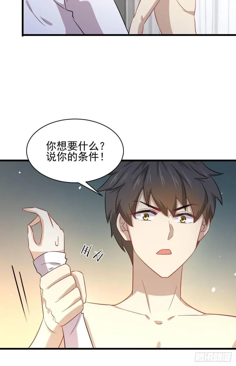 第118话 妥协 第9页