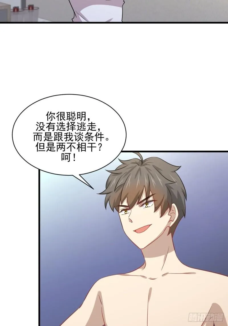第118话 妥协 第11页