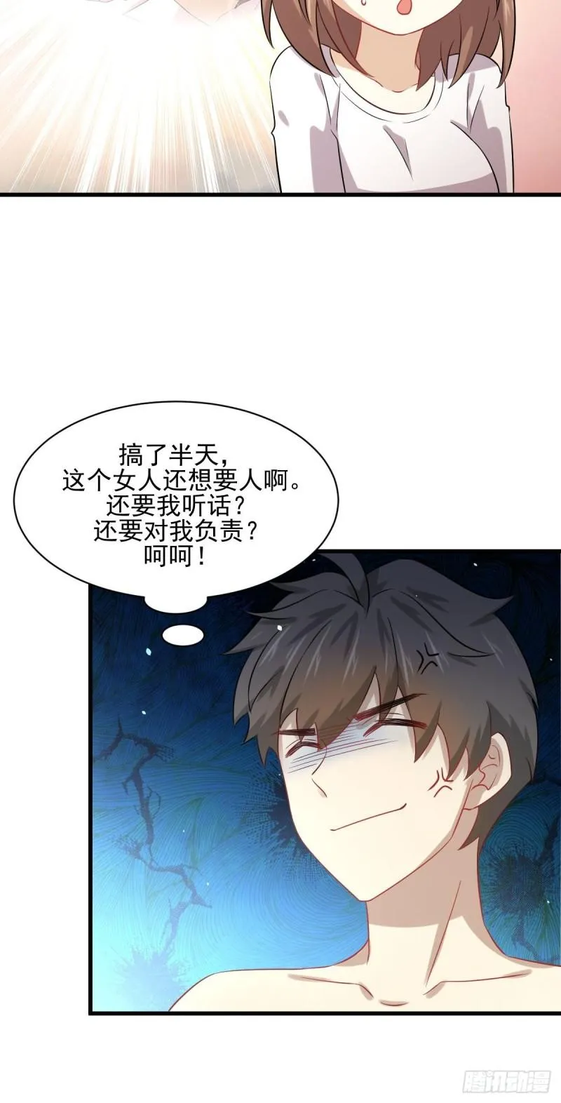 第118话 妥协 第13页