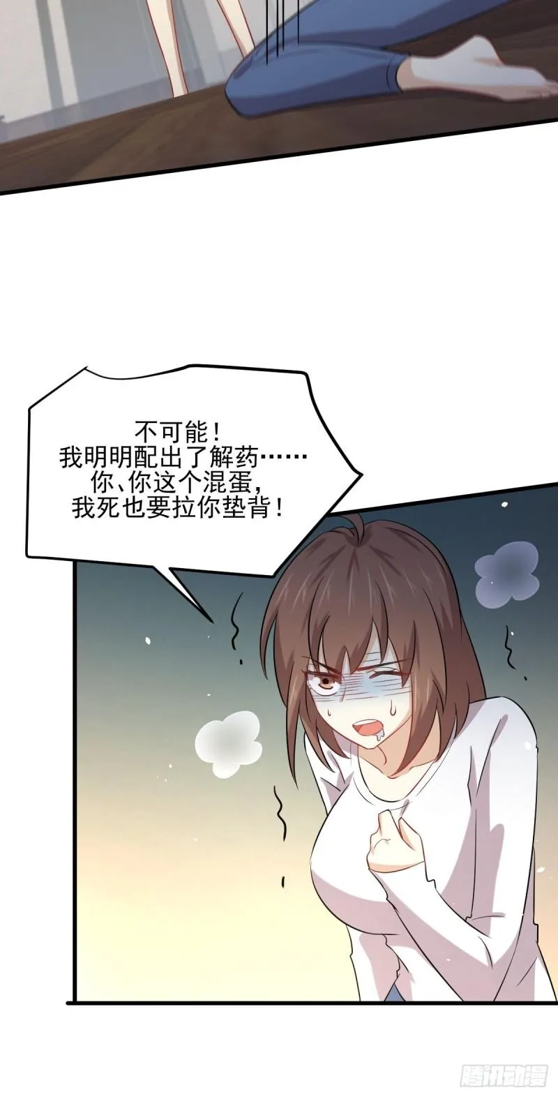 第118话 妥协 第21页