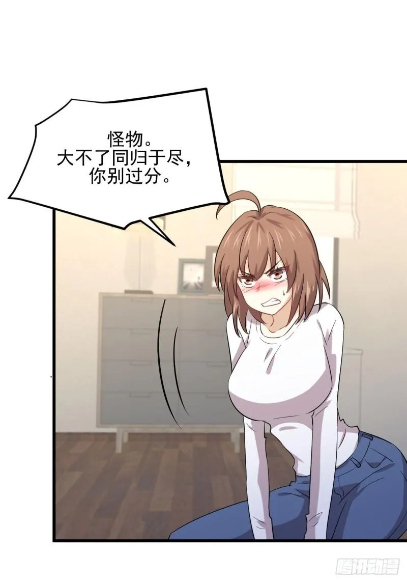 第118话 妥协 第34页