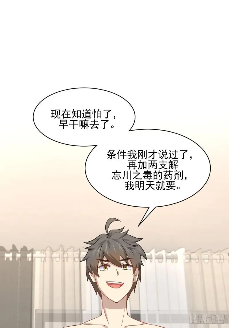 第118话 妥协 第38页