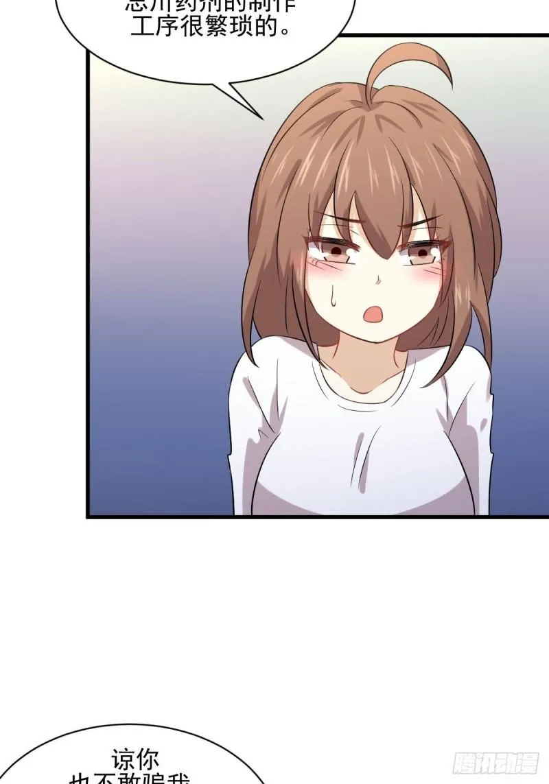 第118话 妥协 第40页