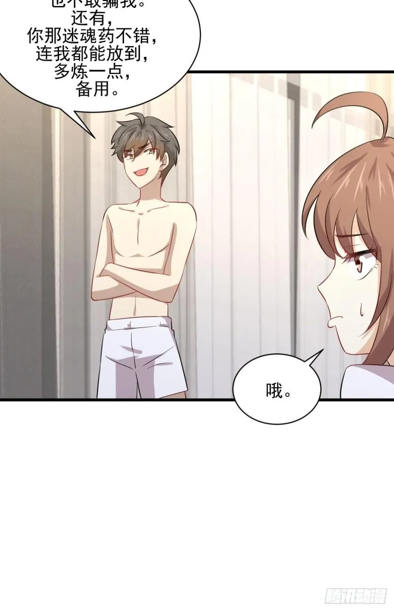 第118话 妥协 第41页