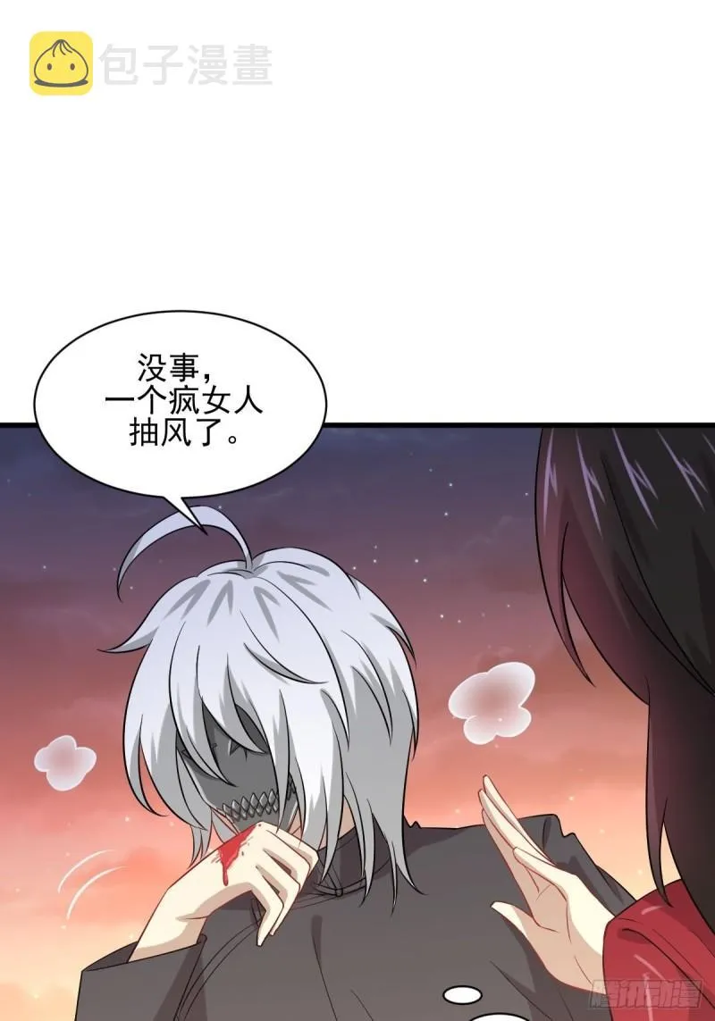 第119话 布置鱼饵 第2页
