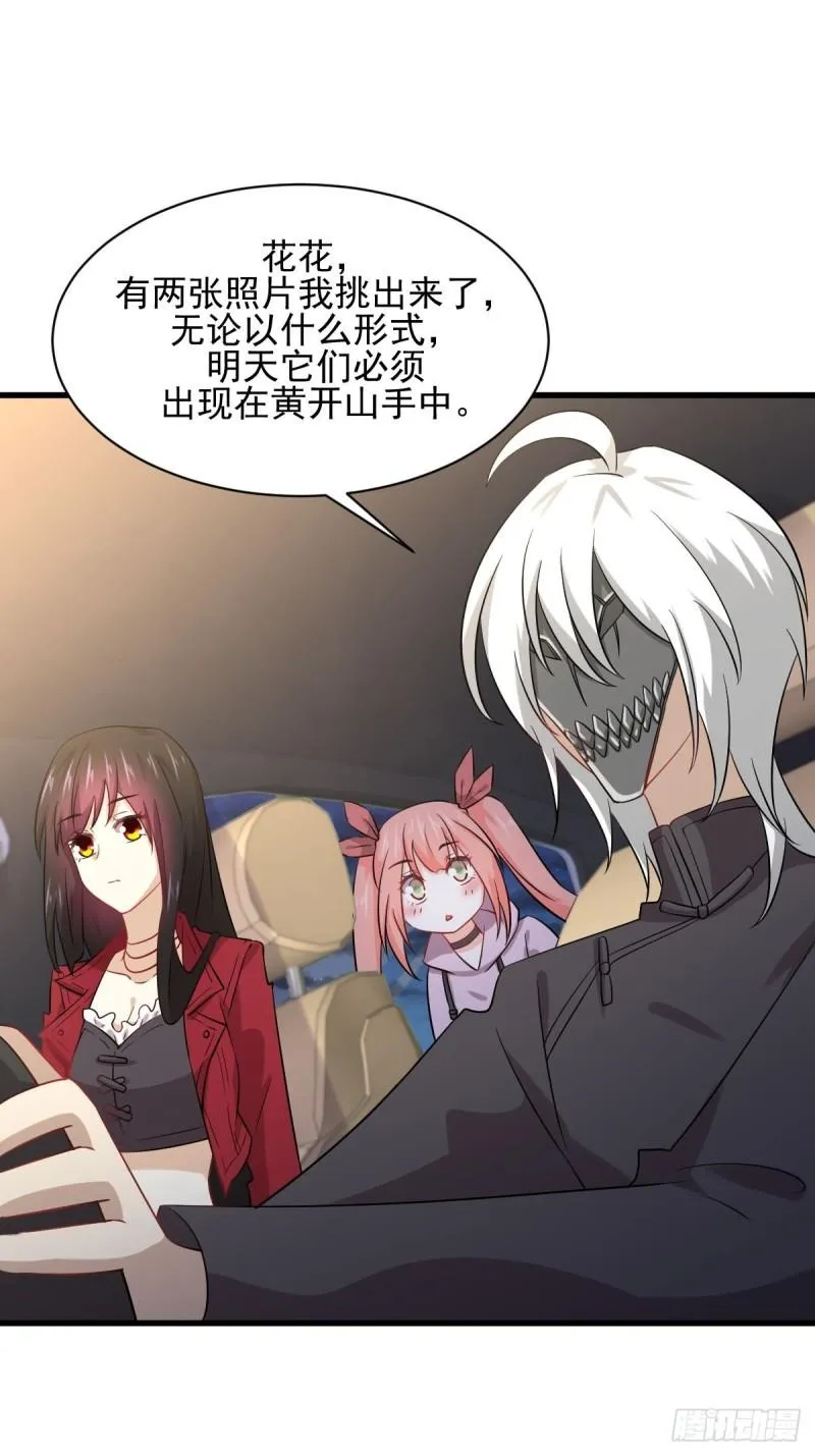第119话 布置鱼饵 第30页