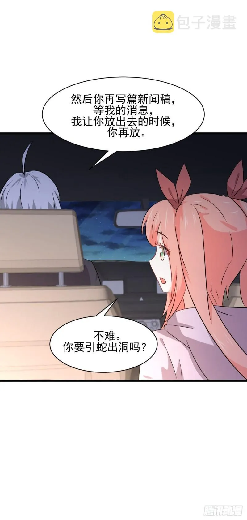 第119话 布置鱼饵 第31页