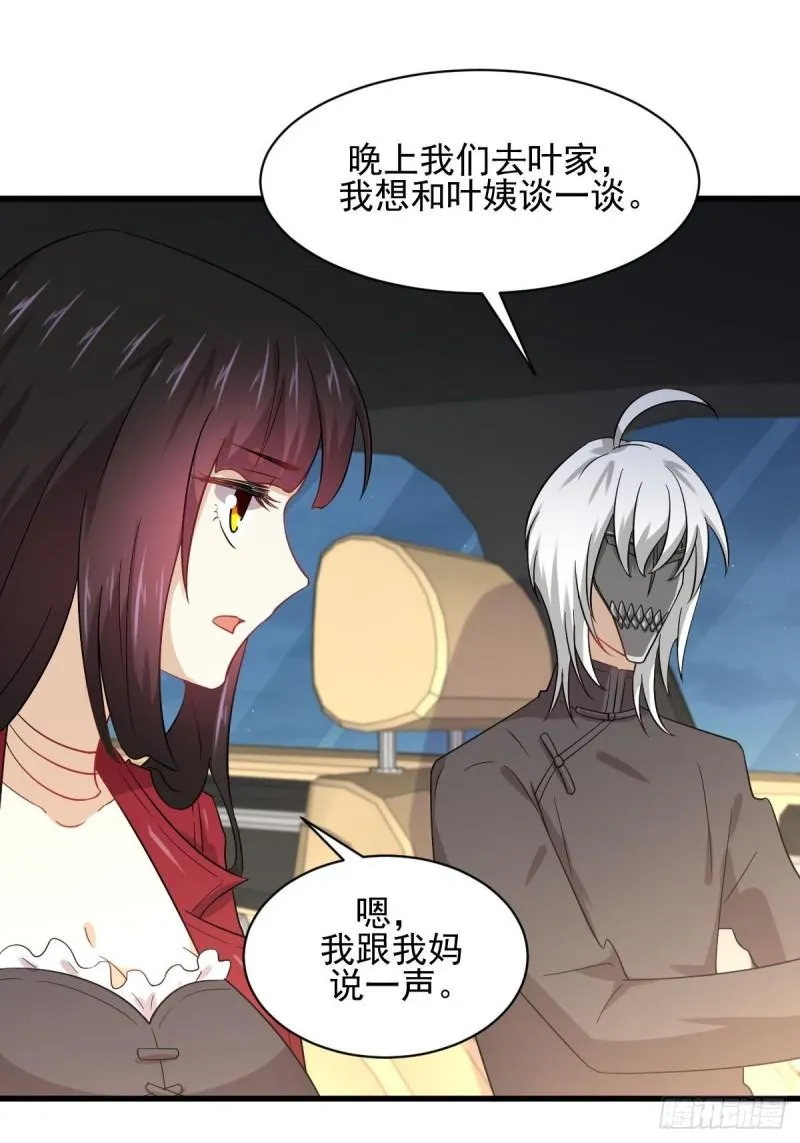 第119话 布置鱼饵 第33页
