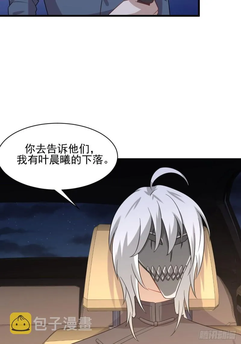 第119话 布置鱼饵 第42页