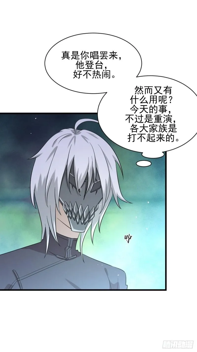 第121话 大家族聚齐 第6页