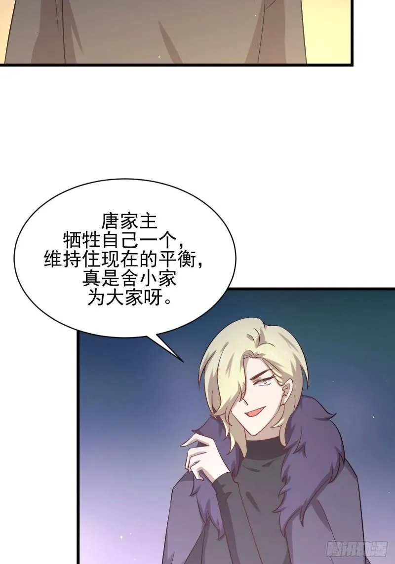 第121话 大家族聚齐 第22页