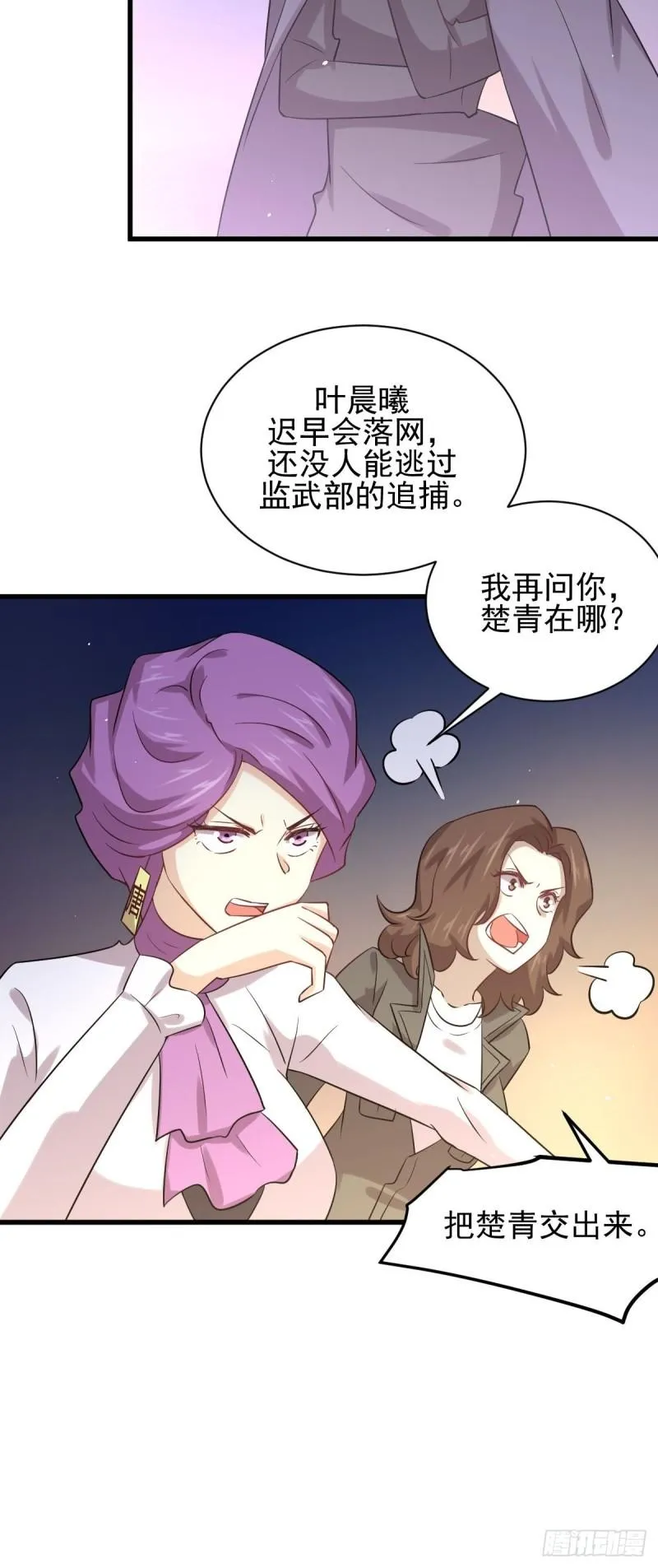 第121话 大家族聚齐 第23页