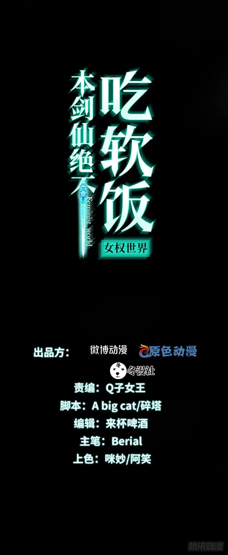 第120话 风波不断 第1页