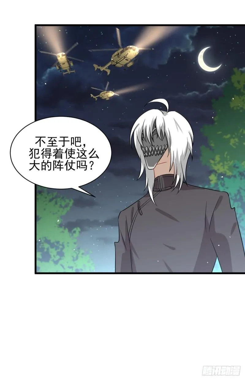 第120话 风波不断 第29页