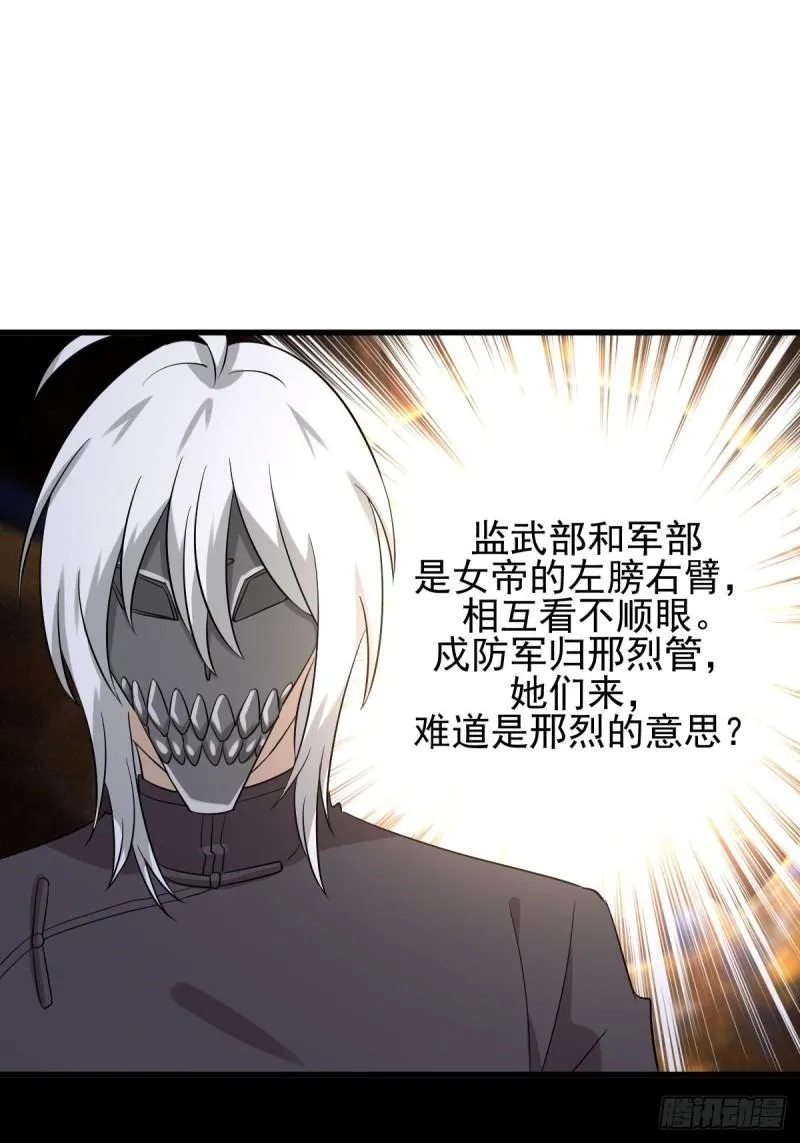 第120话 风波不断 第30页