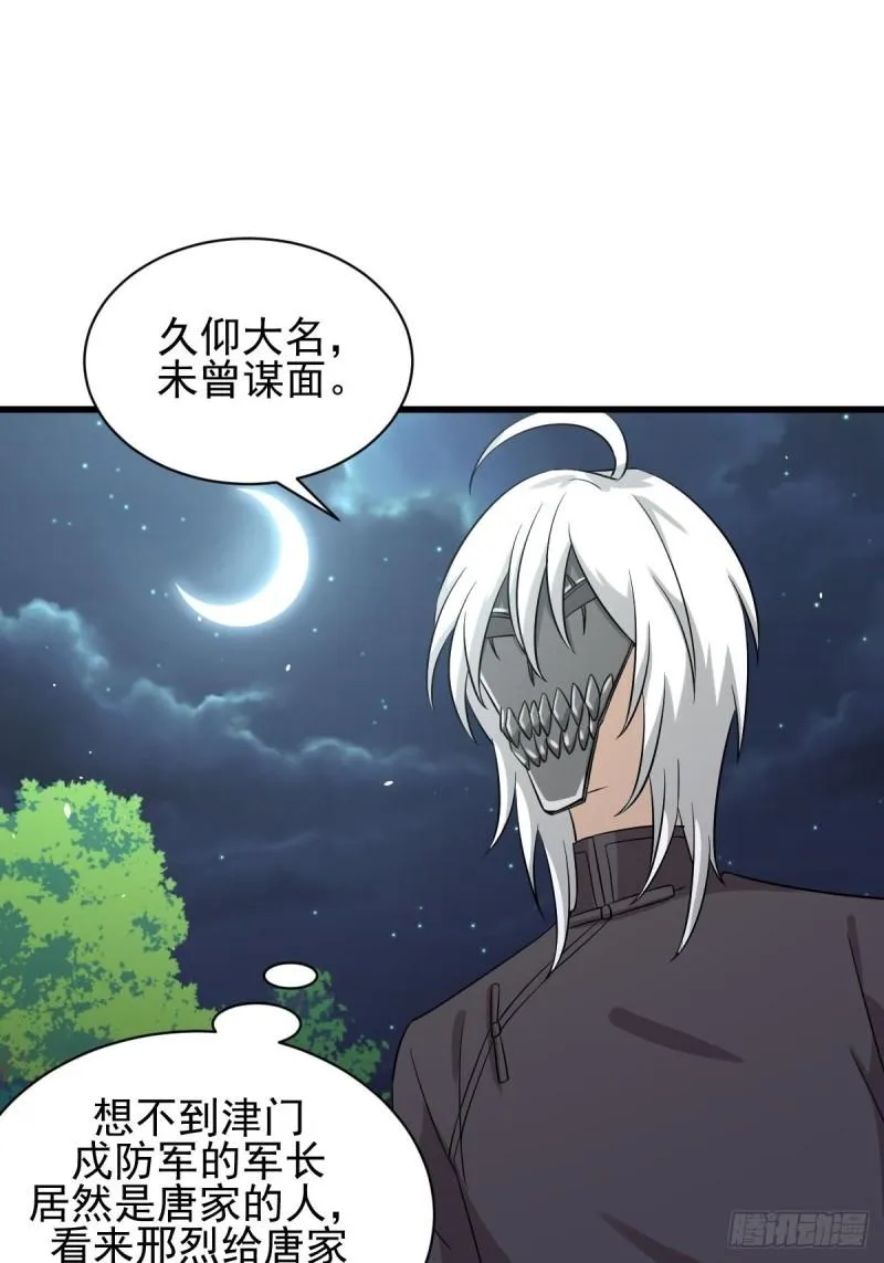 第120话 风波不断 第42页