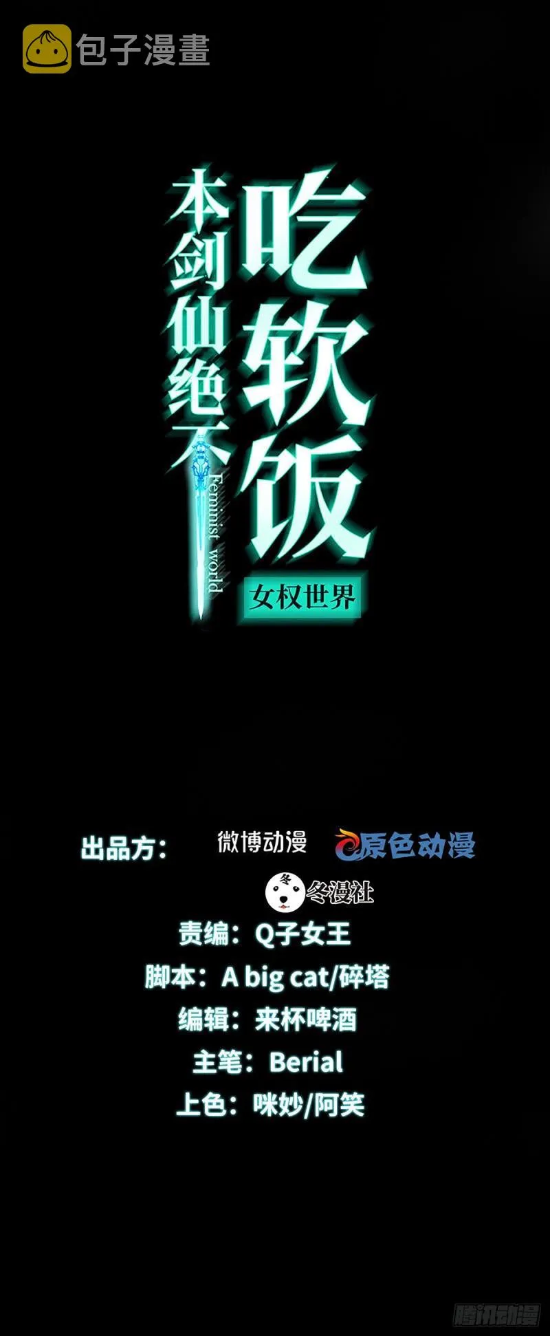 第123话 黄开山之死 第1页