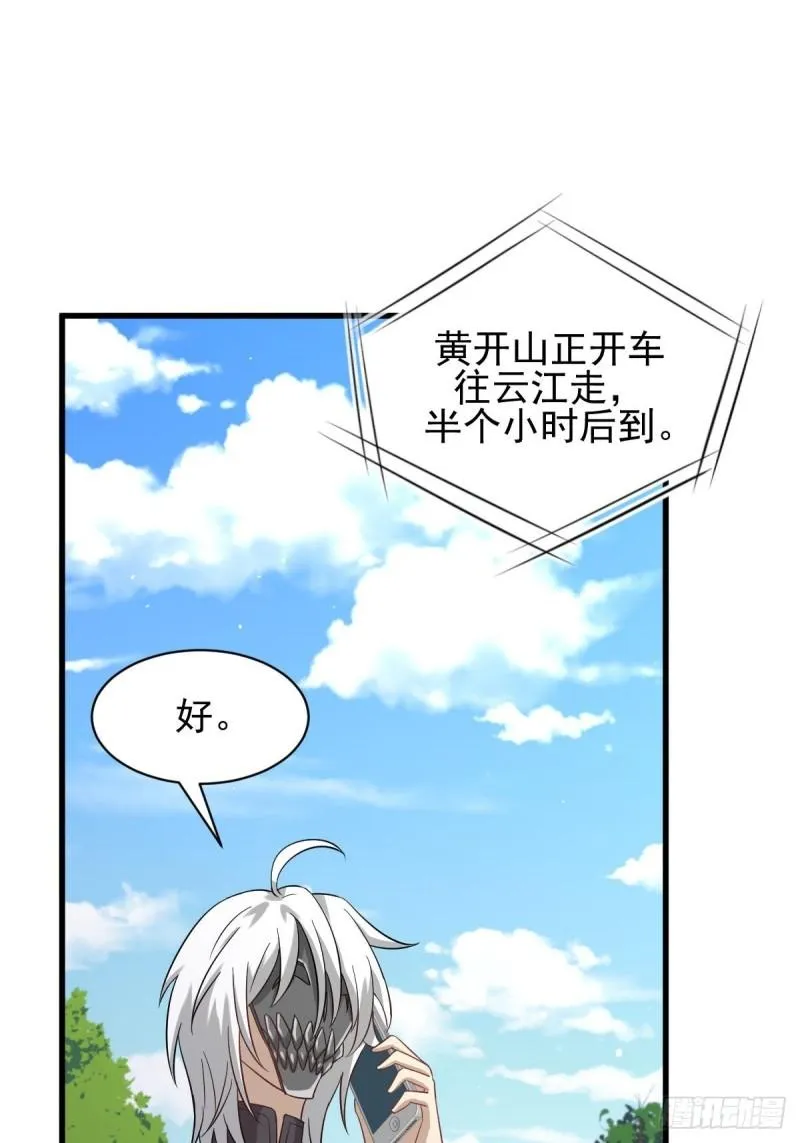 第123话 黄开山之死 第19页