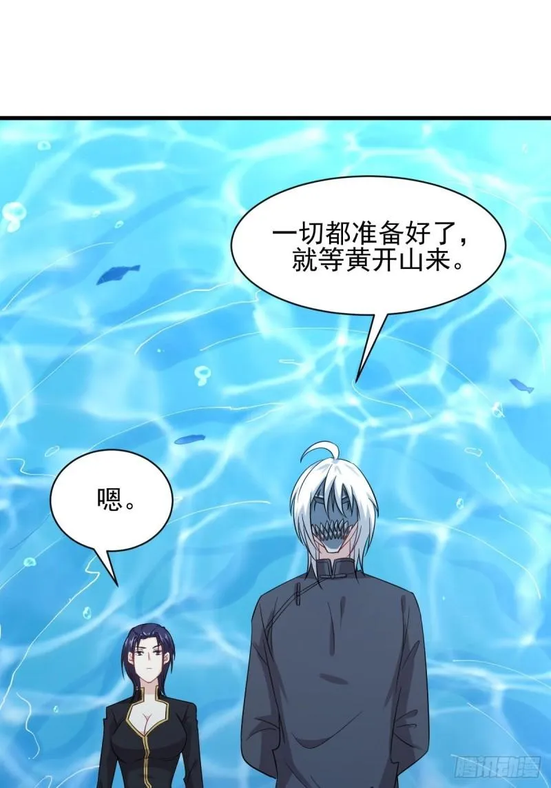 第123话 黄开山之死 第25页