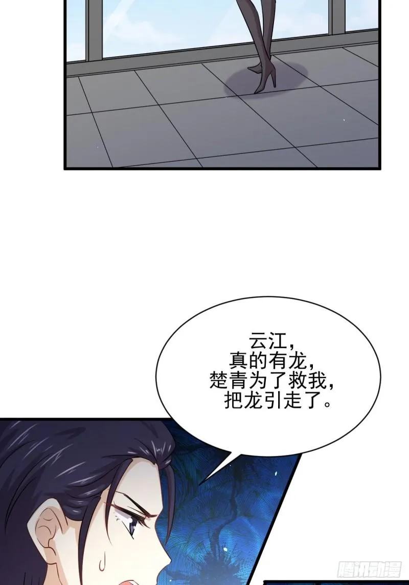 第124话 消息放出 第20页