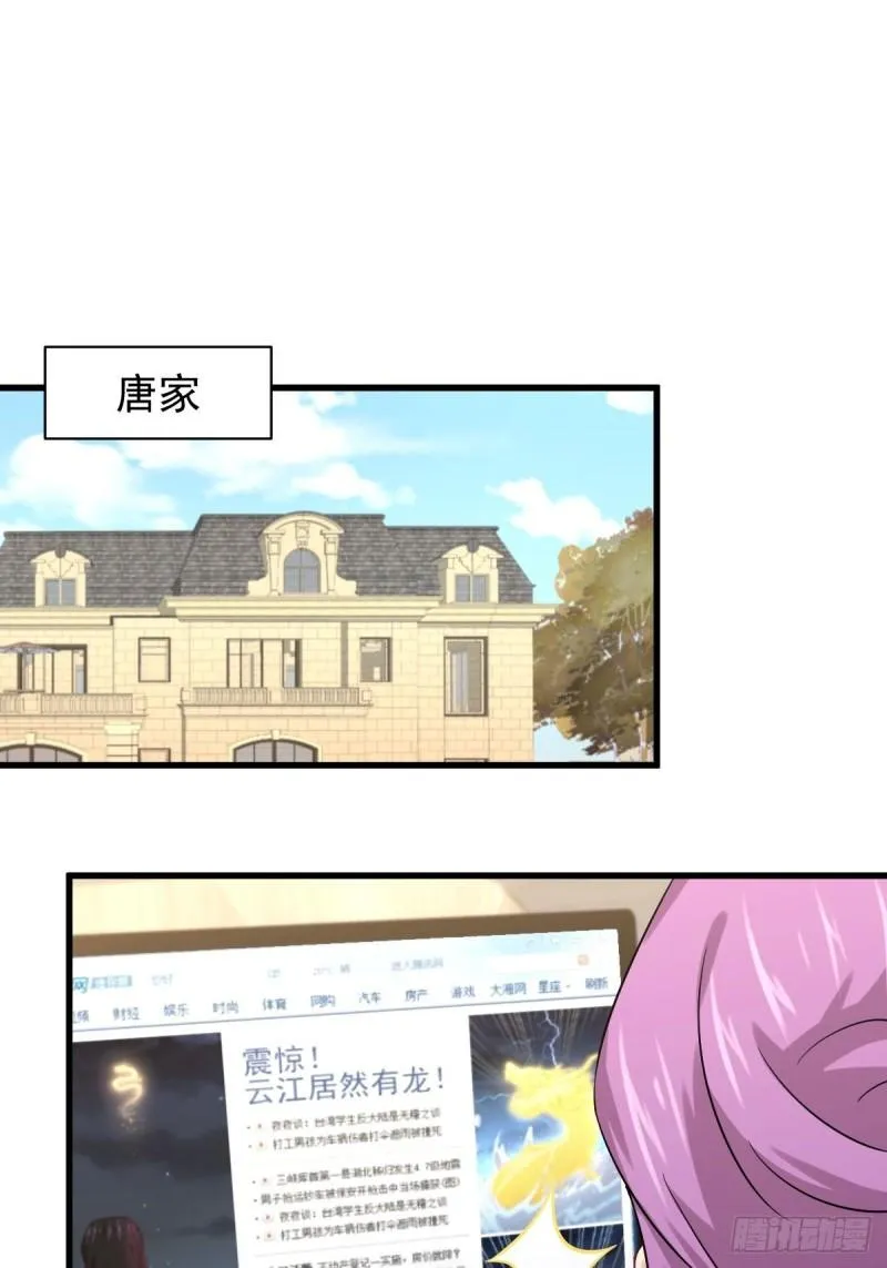 第124话 消息放出 第26页
