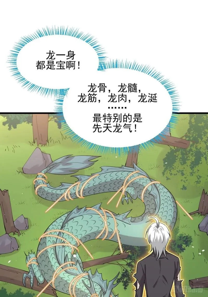 第125话 龙气被夺 第14页